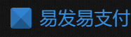 易发易支付-领先的第三方免签约支付平台